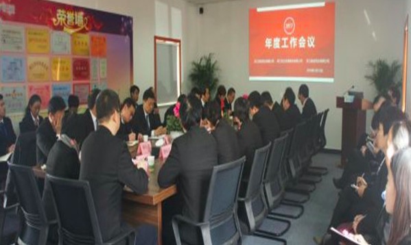 Meike, Yili, Qianjin held the 2017 annual working conference