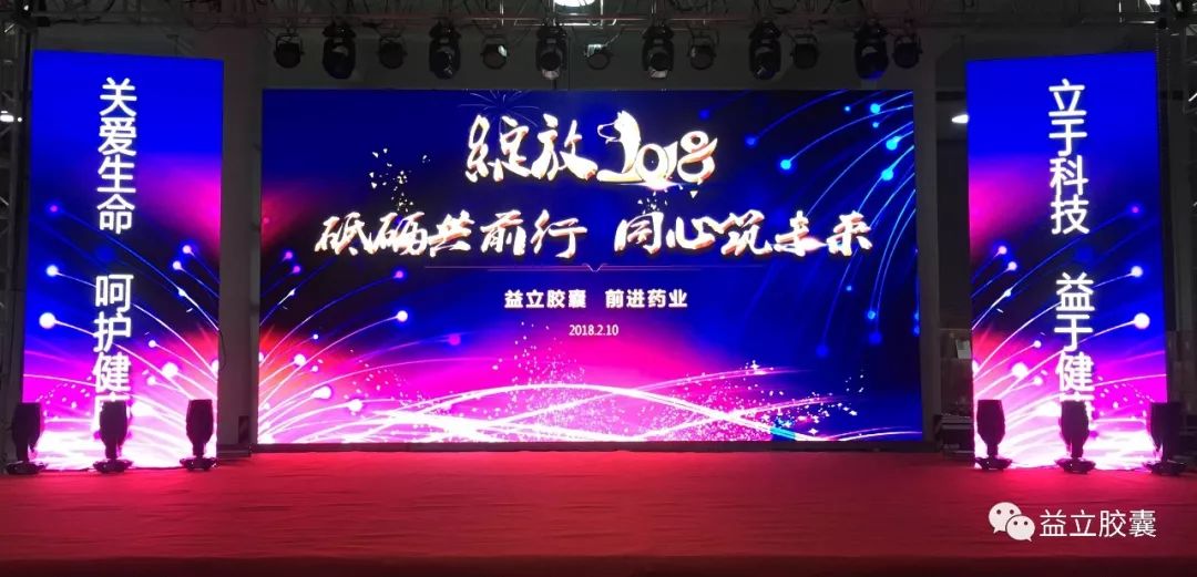 年会特辑┃砥砺共前行 同心筑未来 绽放2018